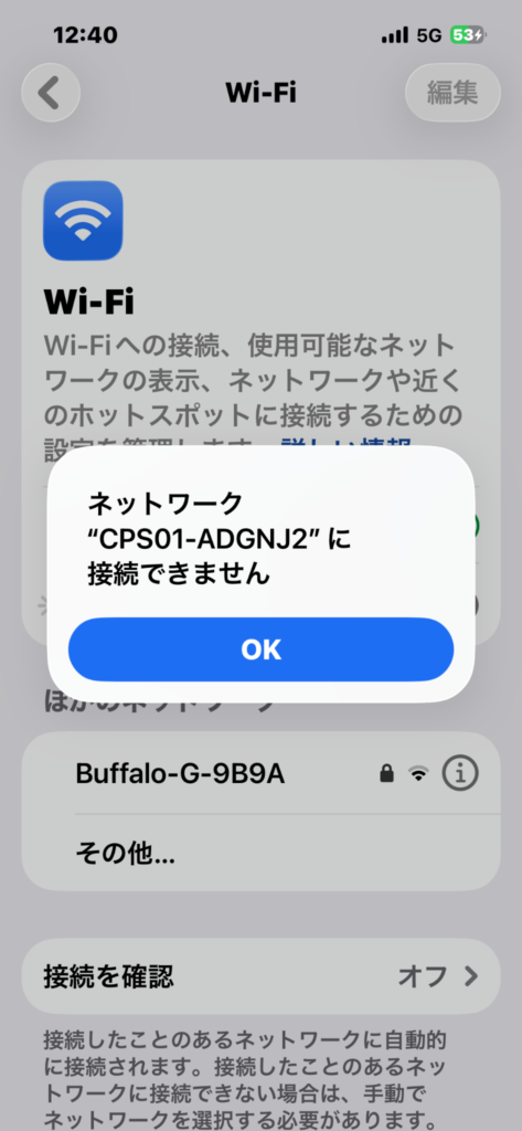 2026年8月8日に京滋バイパス走行中BIGLOBE WiMAXのDOCK 5G 01でiPhoneだけWi-Fi接続が切れた画面