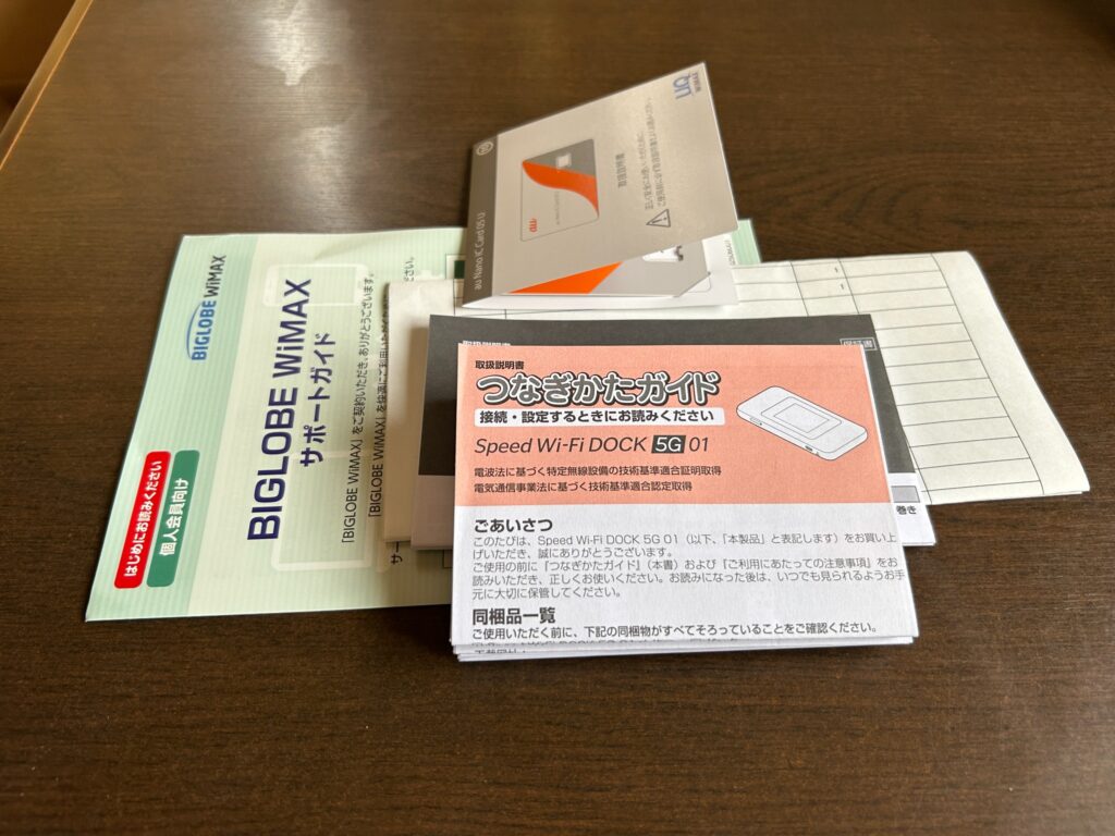 BIGLOBE WiMAXのサポートガイドとSpeed Wi-Fi DOCK 5G 01の取扱説明書一式